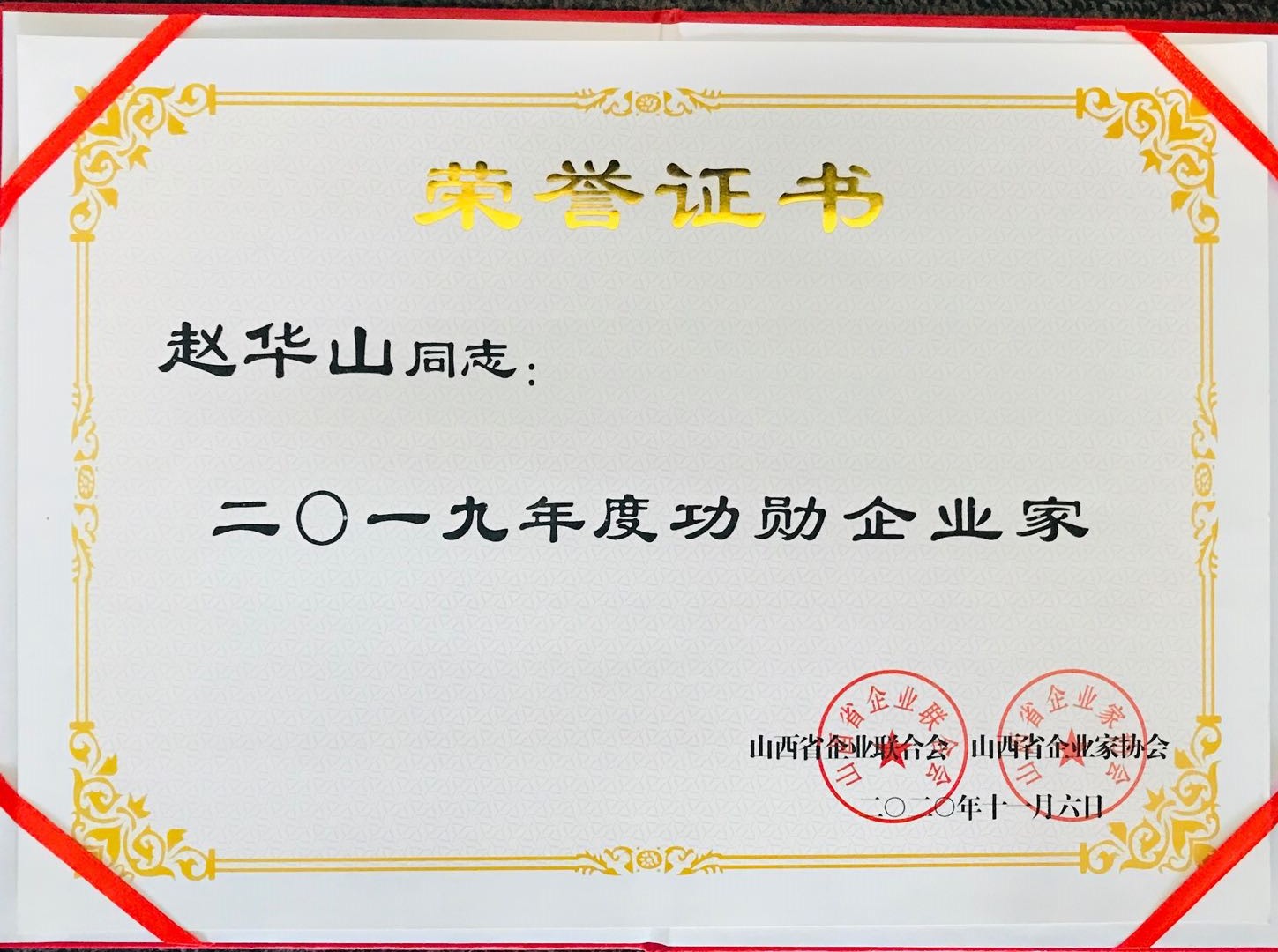 山西華宇集團(tuán)再獲2020年山西省100強(qiáng)企業(yè)稱號(hào)